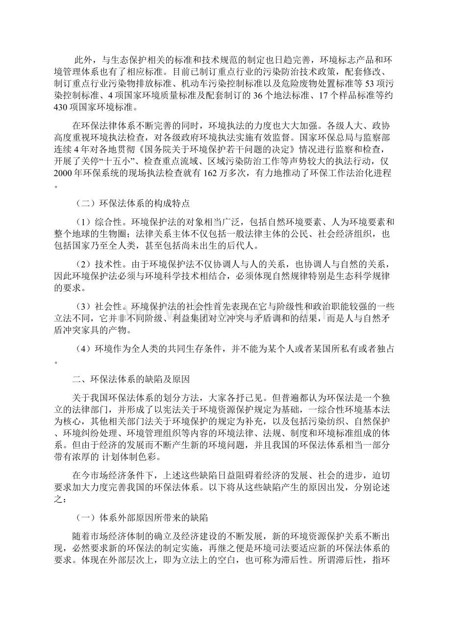 论我国资源环境保护法律制度Word文档下载推荐.docx_第3页