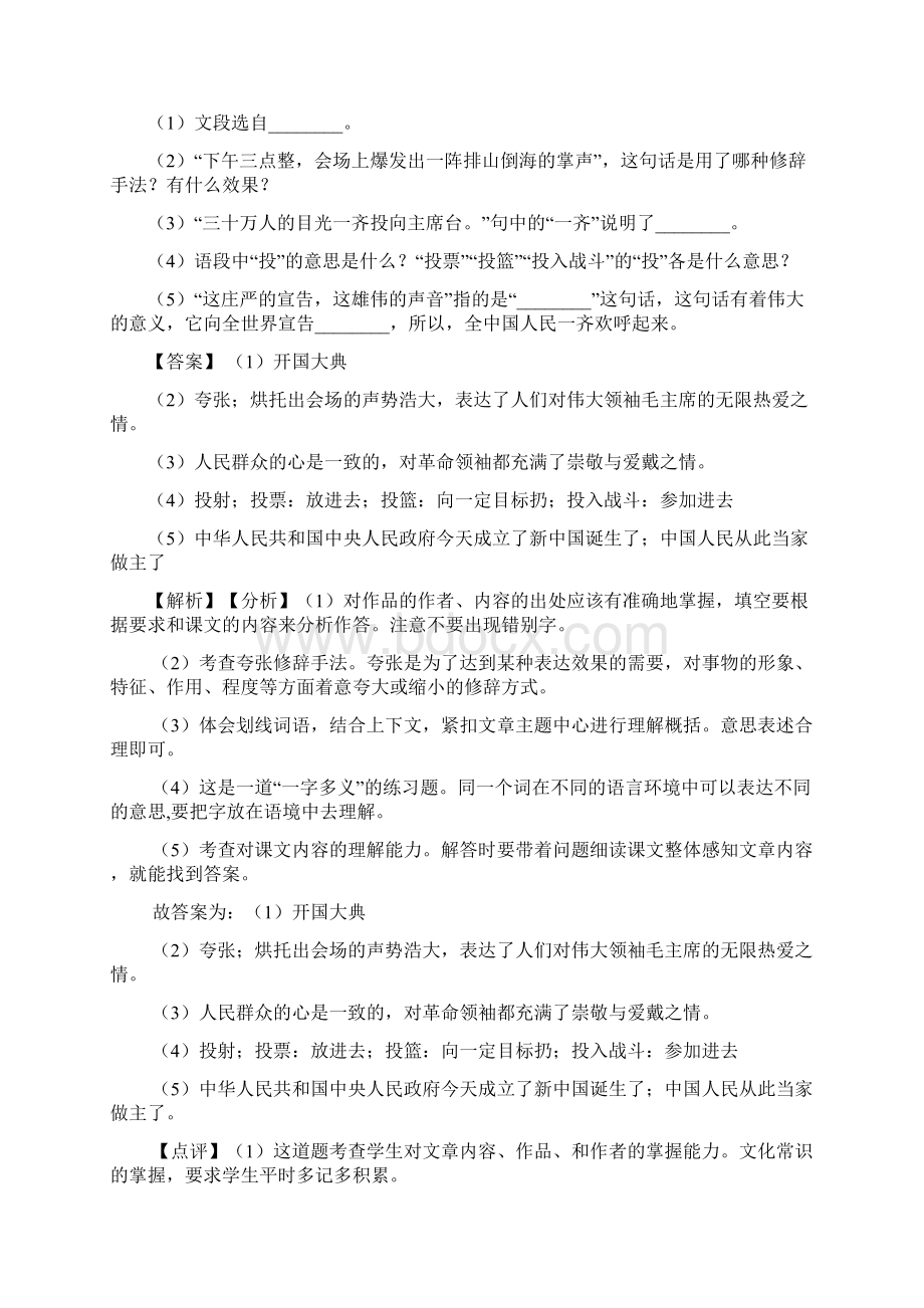 新版部编六年级上册语文上册课外阅读训练及答案.docx_第2页