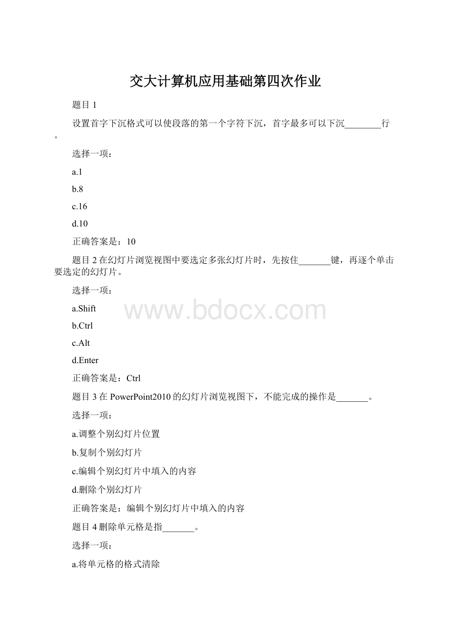 交大计算机应用基础第四次作业Word下载.docx