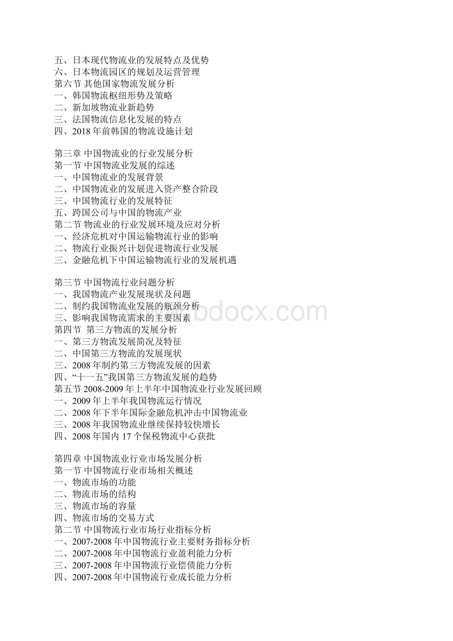 物流论文小标题文档格式.docx_第2页