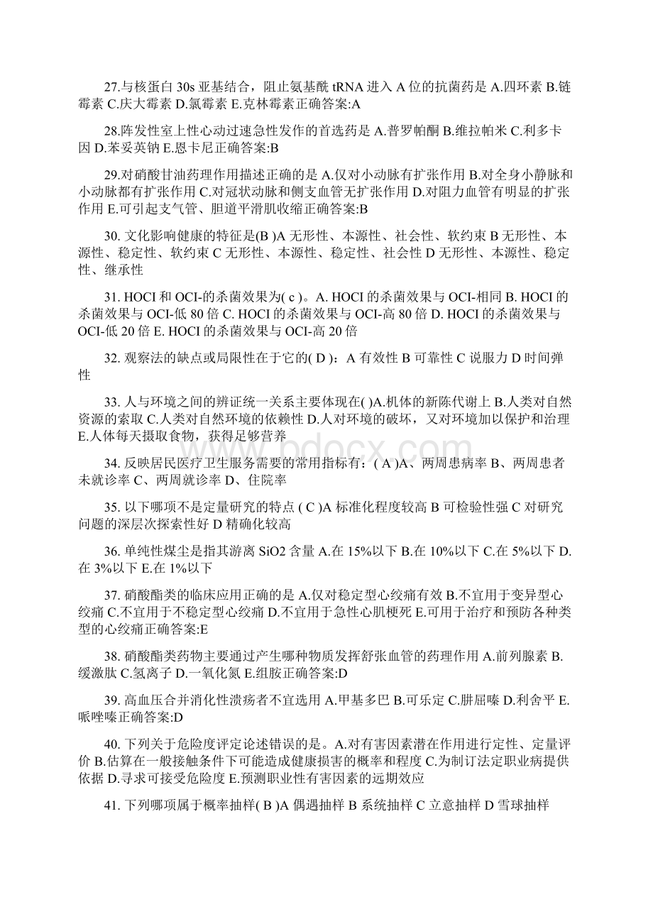 吉林省公卫助理乙型脑炎的检查考试题Word文档格式.docx_第3页