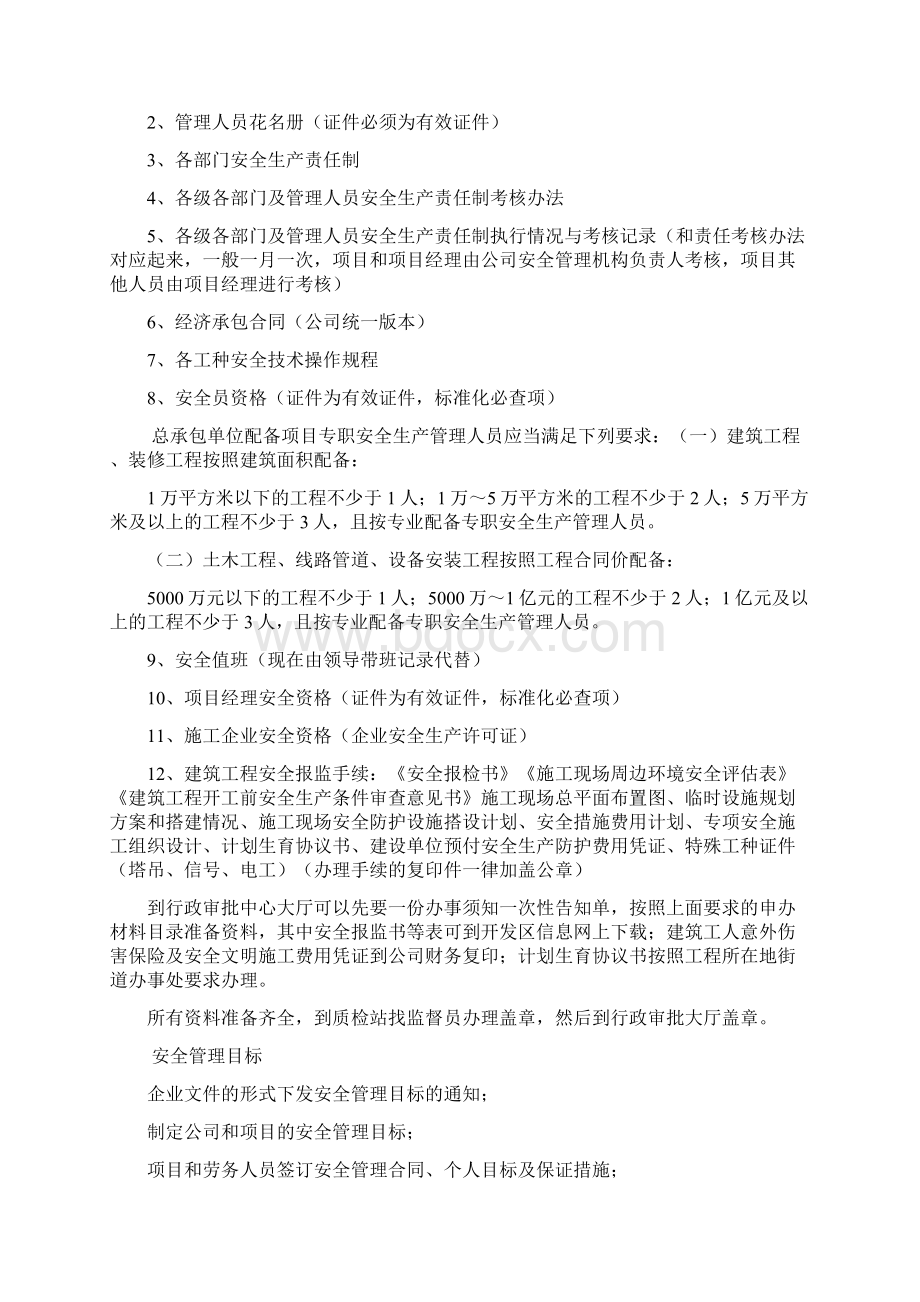 建筑施工安全内业 汇总.docx_第2页