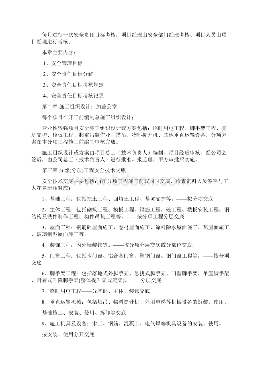 建筑施工安全内业 汇总.docx_第3页