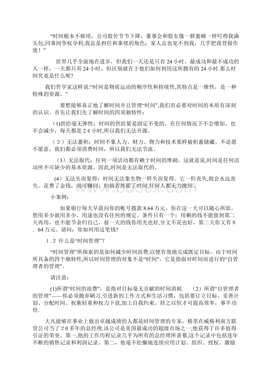 华为时间管理培训教材Word文档下载推荐.docx_第3页