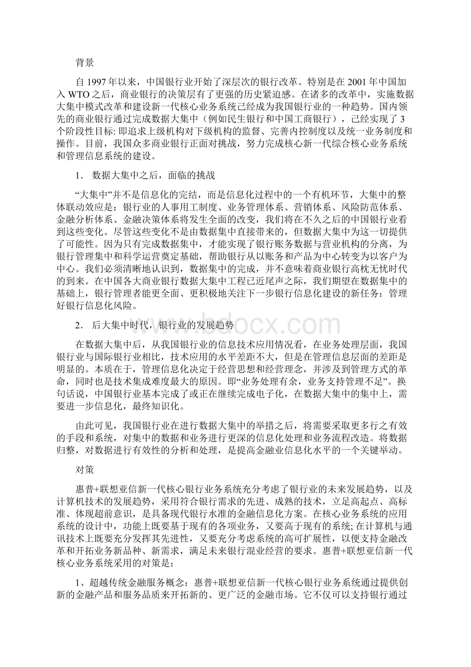 惠普联想亚信核心银行业务系统解决方案.docx_第2页