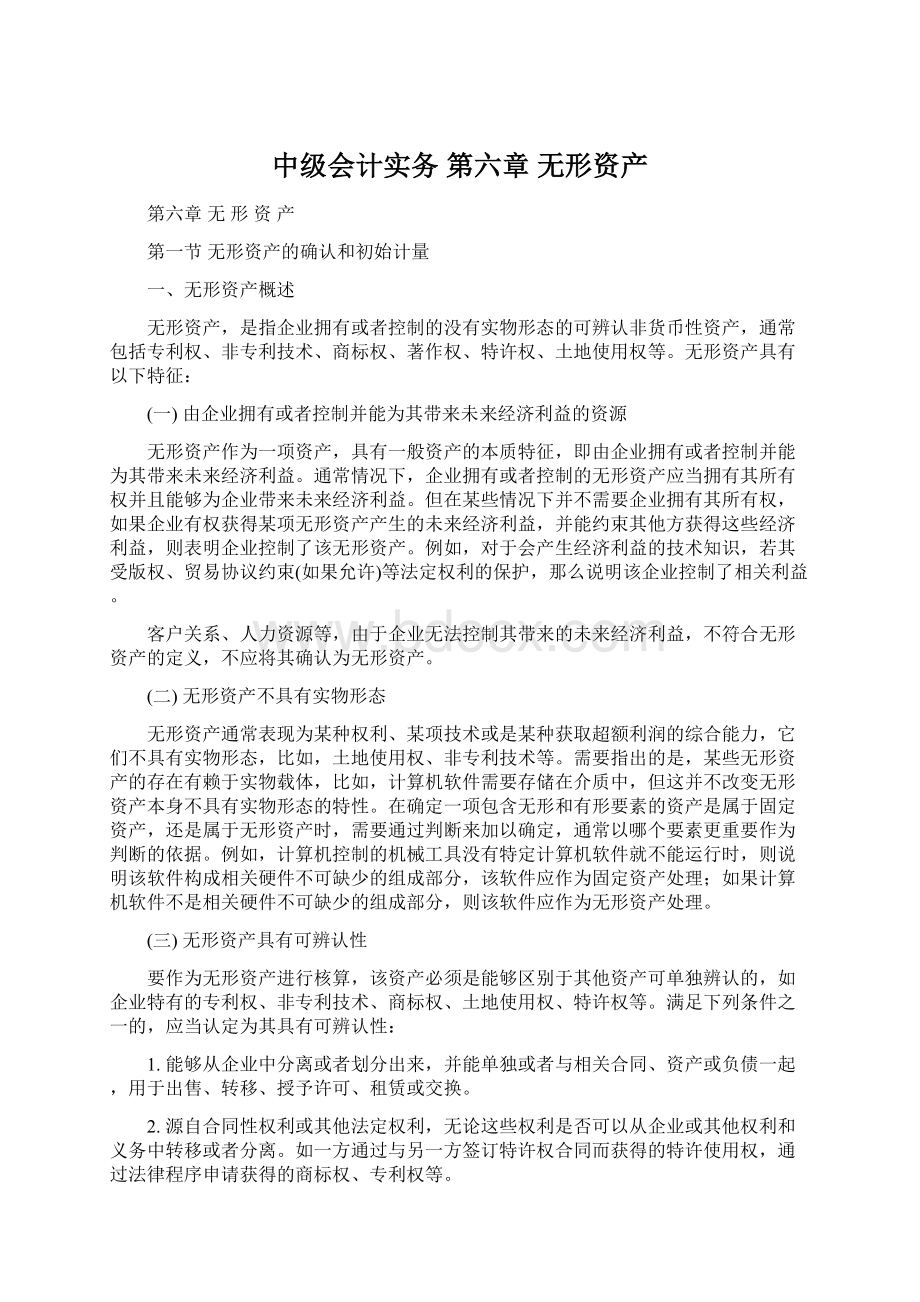 中级会计实务 第六章 无形资产Word文档格式.docx