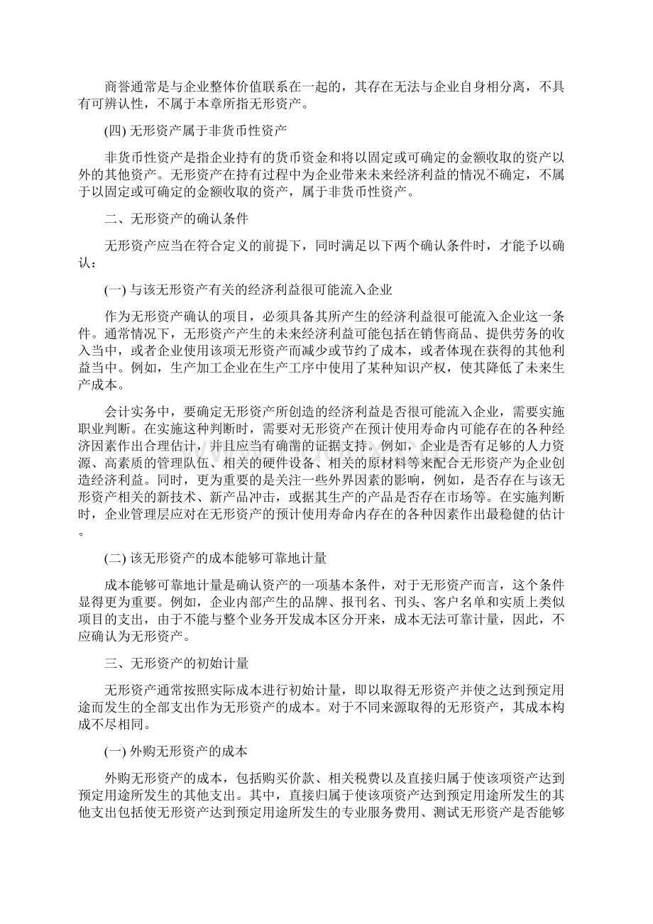 中级会计实务 第六章 无形资产.docx_第2页