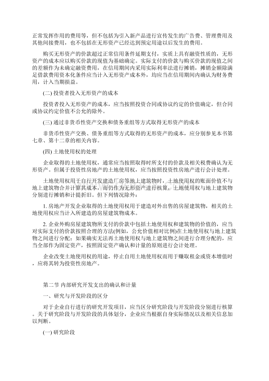 中级会计实务 第六章 无形资产.docx_第3页