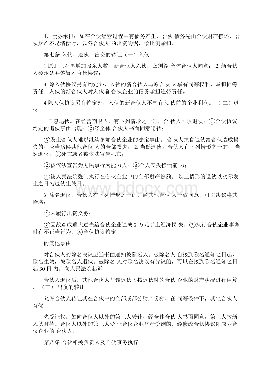 酒吧入股协议书范本.docx_第2页