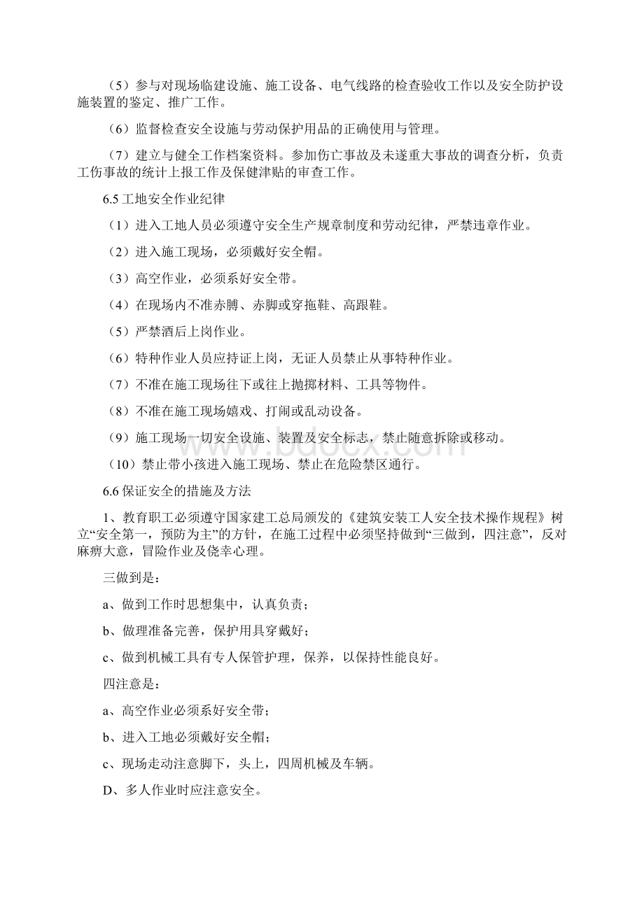 叶集至信阳高速公路房建工程项目投标文件共26页word资料Word下载.docx_第3页