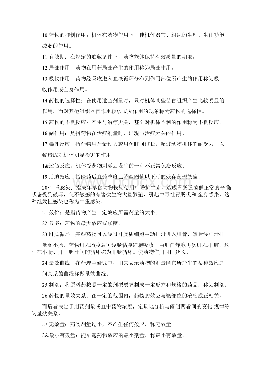 第一篇 动物药理基础知识 参考答案doc.docx_第2页