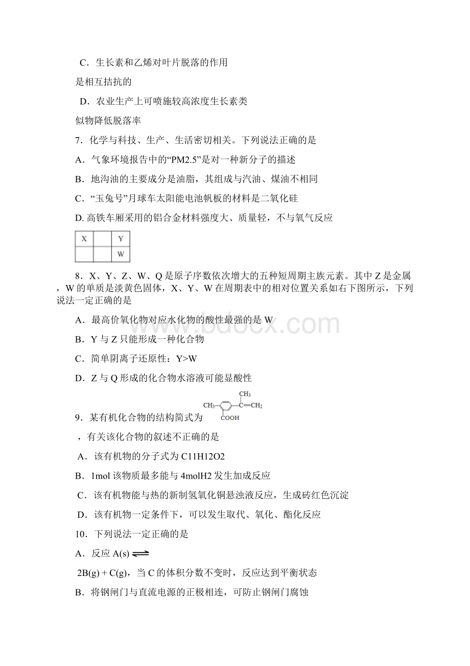 青岛市一模山东省青岛市届高三统一质量检测 理综 Word版含答案.docx_第3页