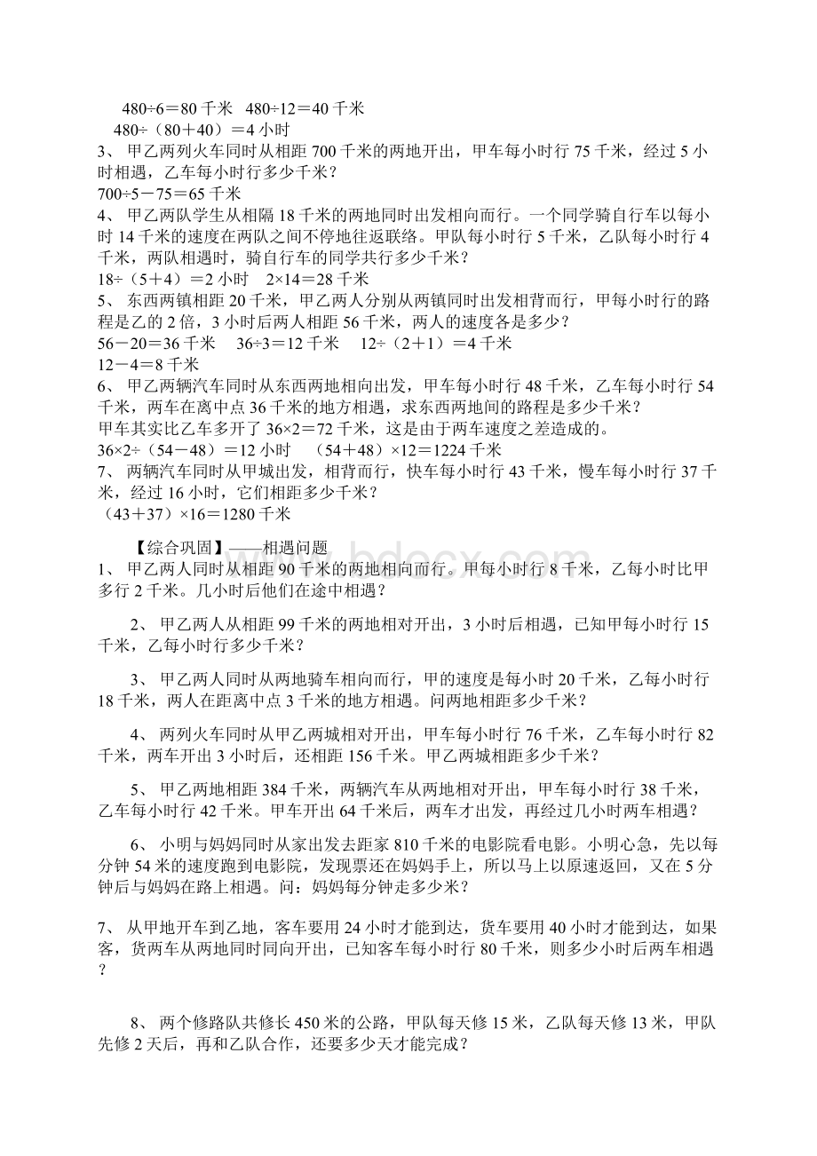 四年级数学相遇问题练习题.docx_第3页