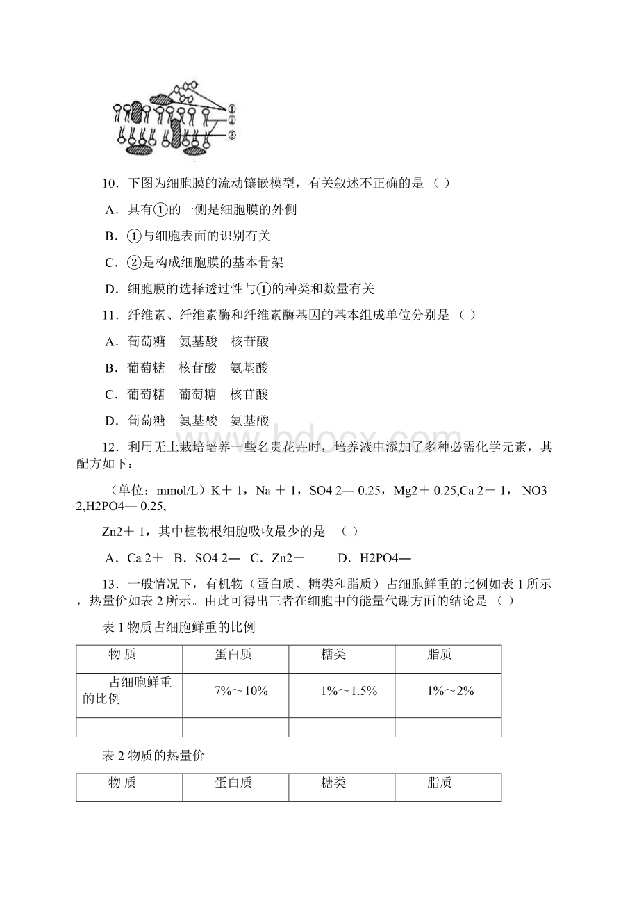 高一生物必修一期中考试试题及答案解析.docx_第3页