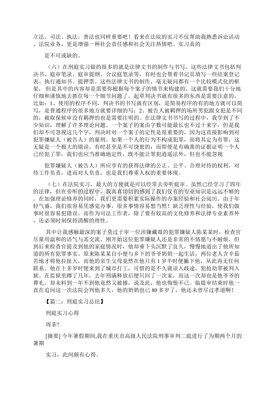 法刑庭实习日记20篇.docx_第3页