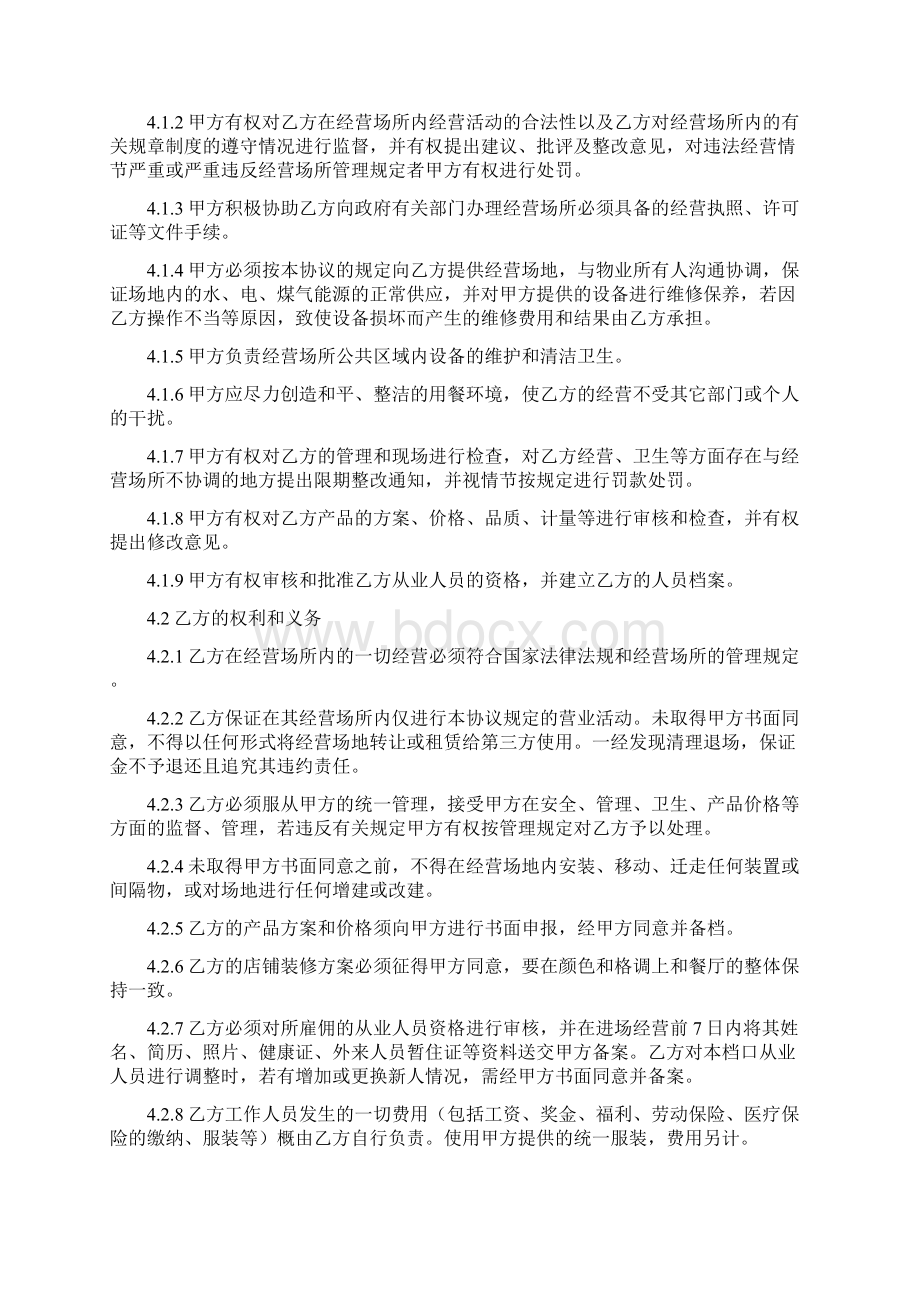 最新海鲜档口租赁协议.docx_第3页