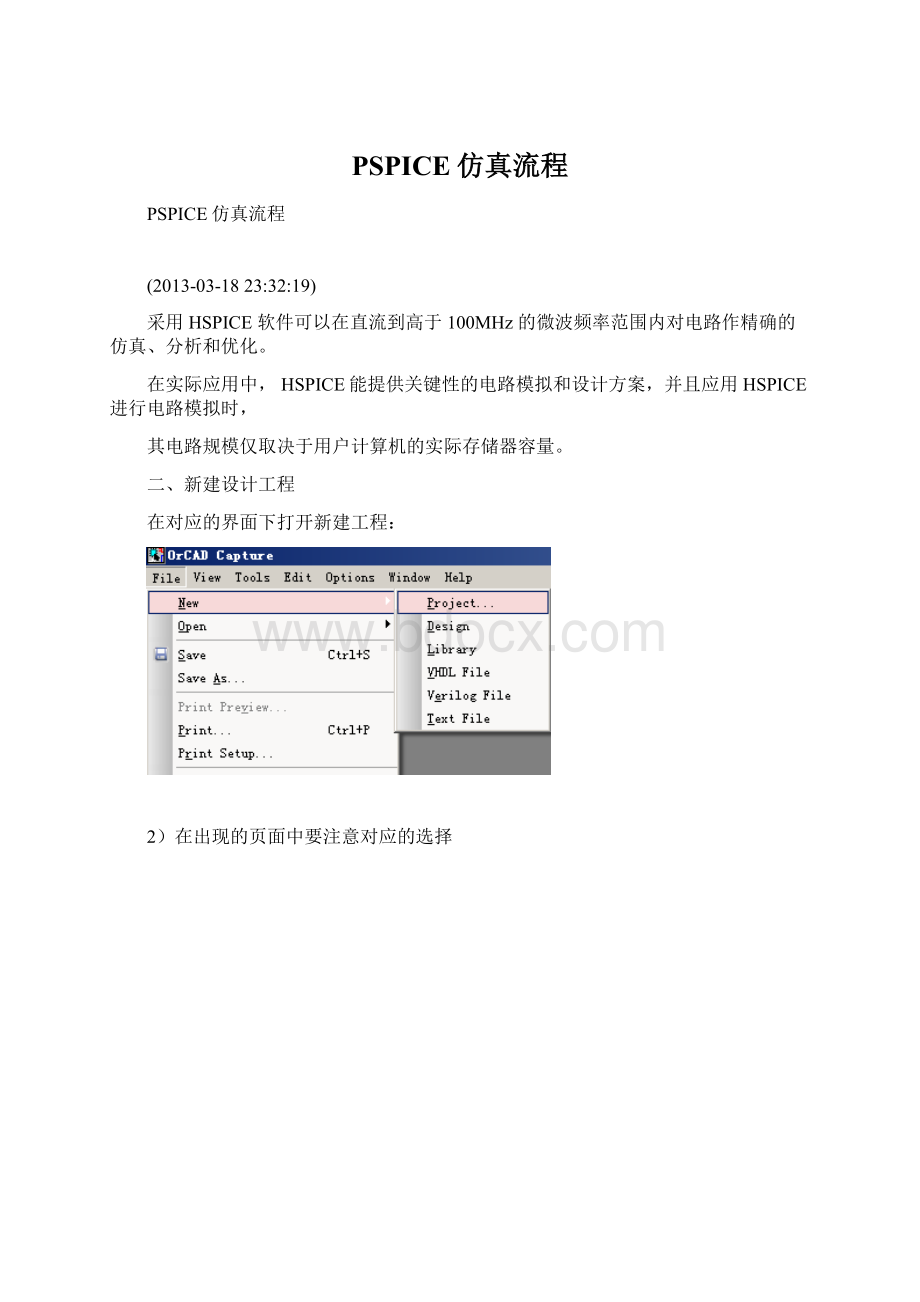 PSPICE仿真流程.docx