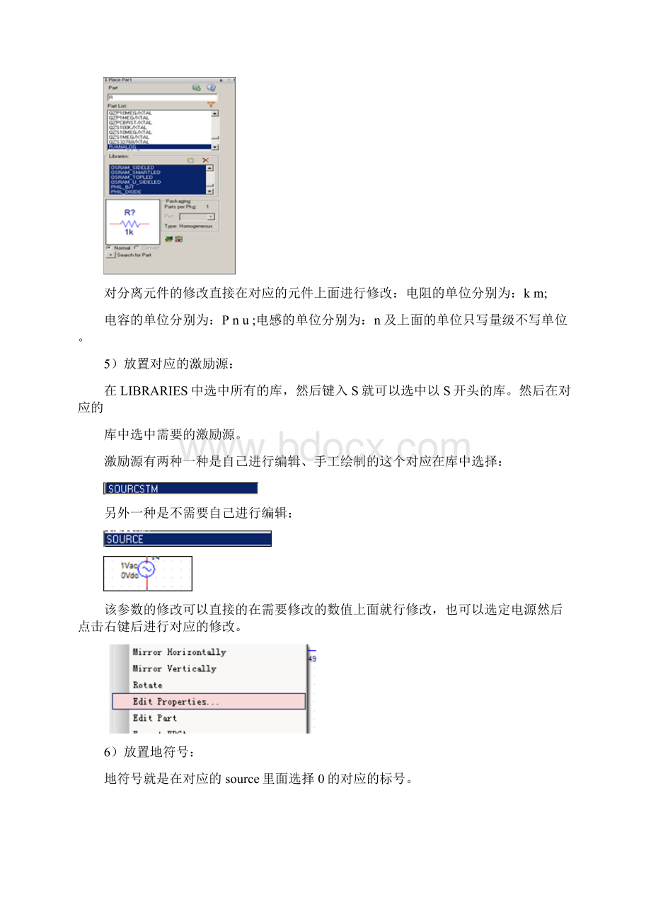 PSPICE仿真流程Word文档格式.docx_第3页