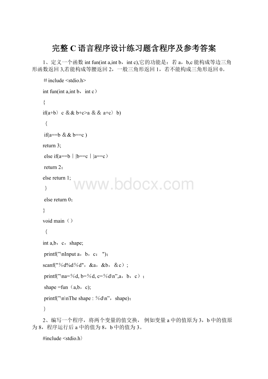 完整C语言程序设计练习题含程序及参考答案Word文件下载.docx