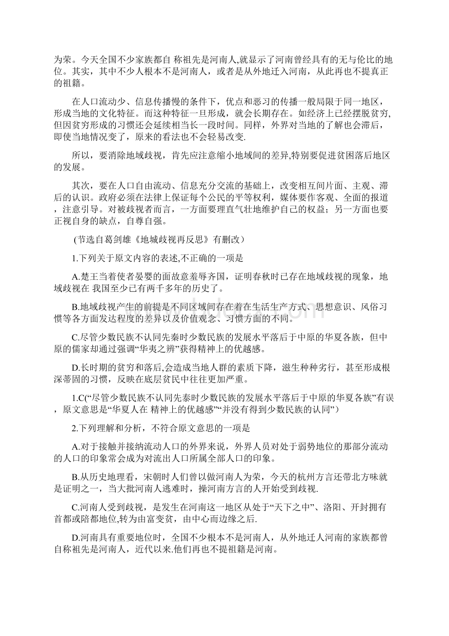 新课标卷高三语文模拟试题含答案Word格式文档下载.docx_第2页