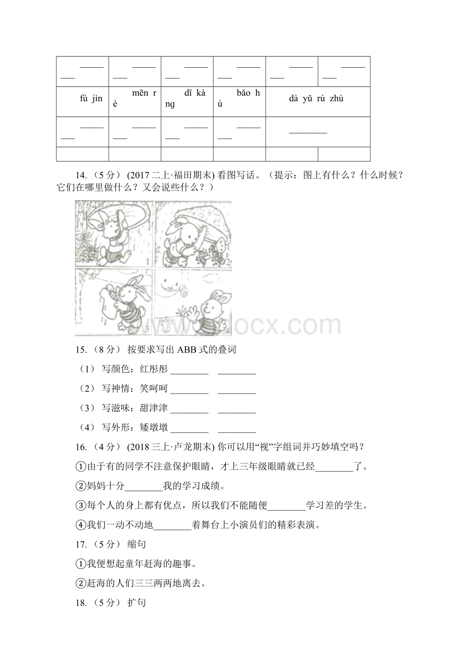 潮州市语文二年级下册第七组第26课《蜜蜂引路》同步练习B卷.docx_第3页