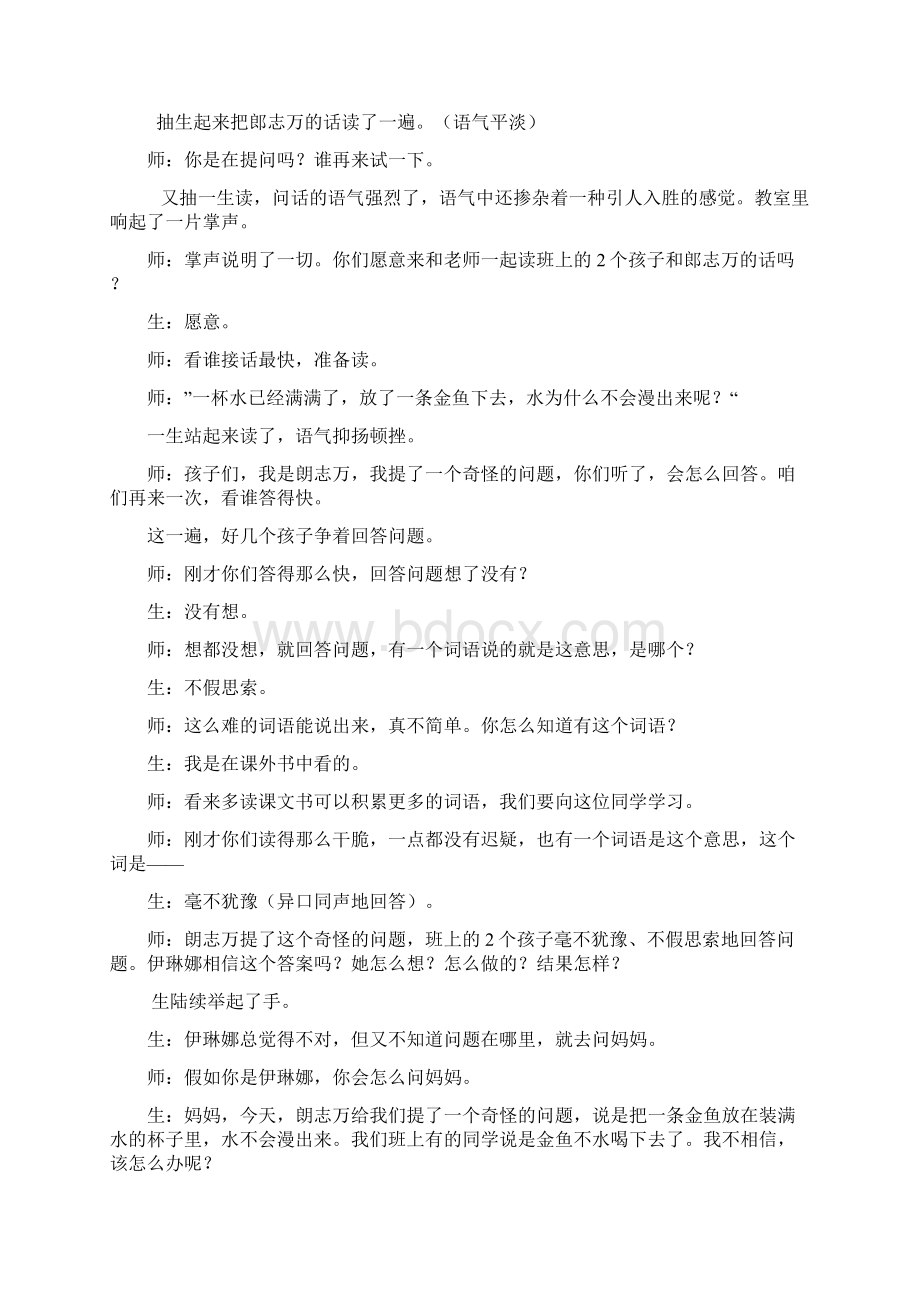 教学反思教学随笔教学案例Word文档格式.docx_第2页