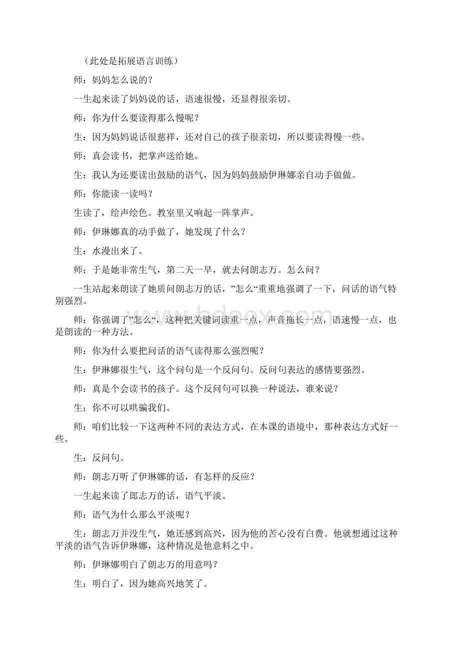 教学反思教学随笔教学案例Word文档格式.docx_第3页