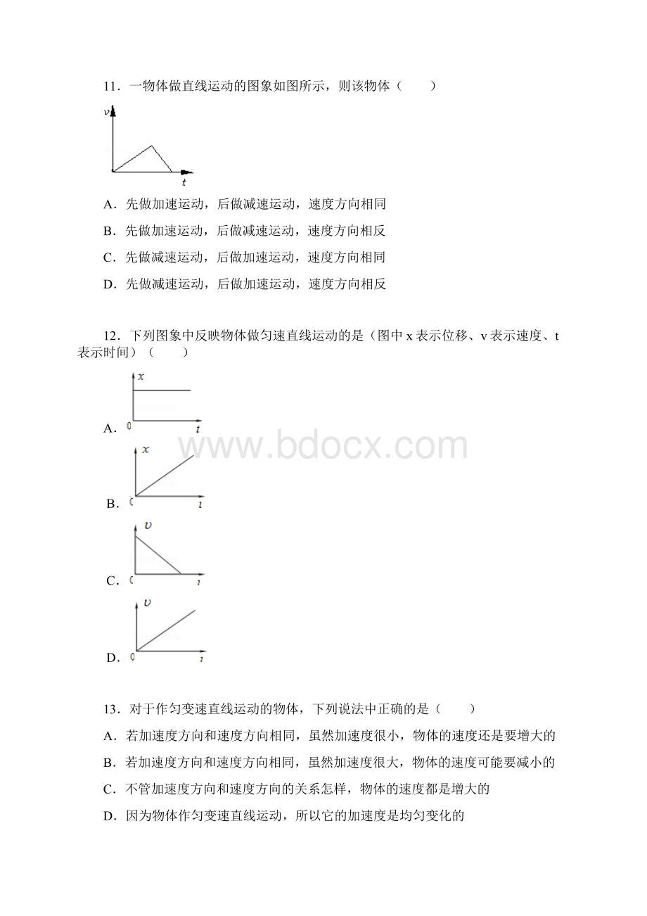 甘肃省天水市秦安县第二中学学年高一物理上学期期中试题Word格式文档下载.docx_第3页