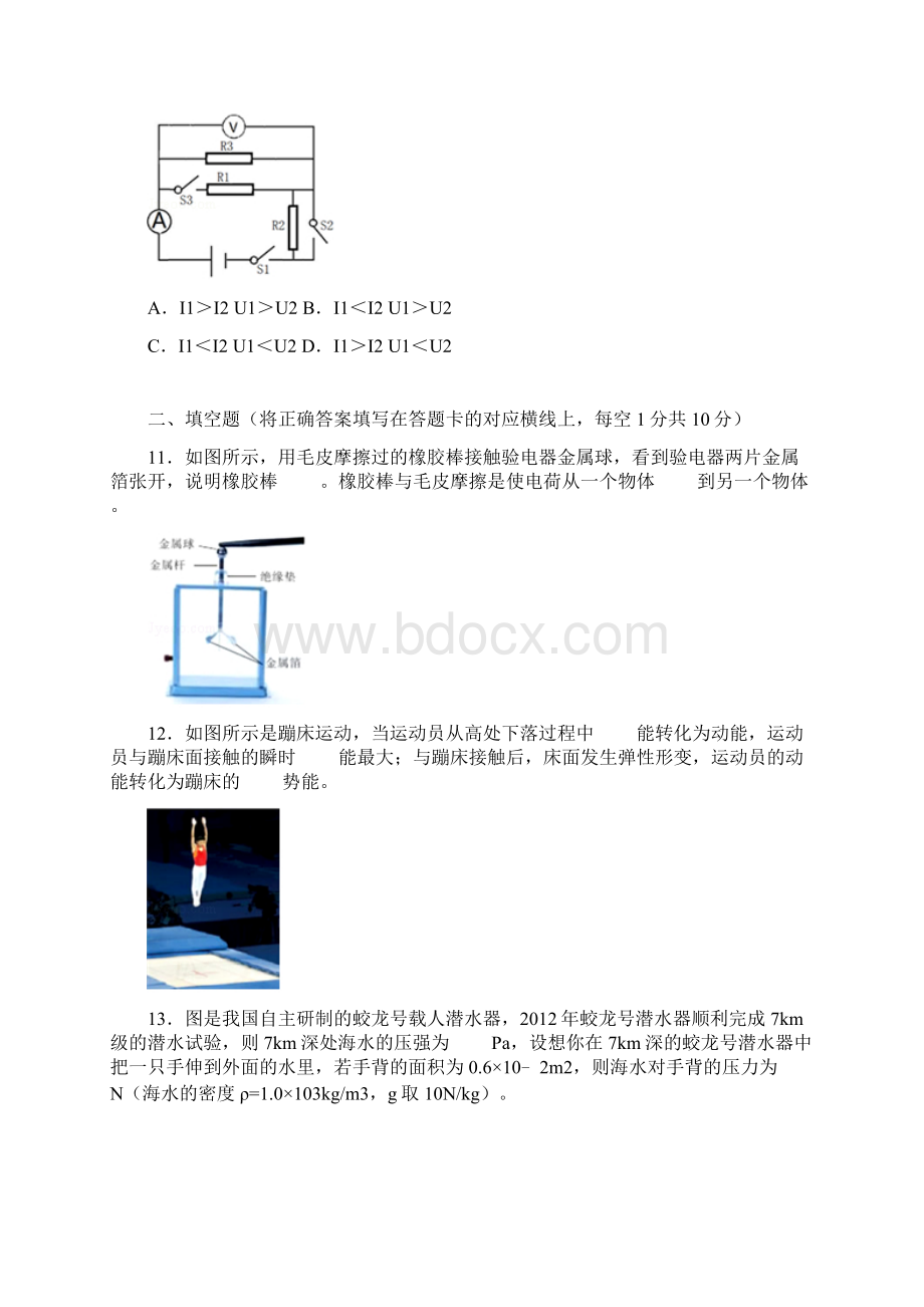 内蒙古赤峰市中考物理试题解析版Word文档下载推荐.docx_第3页