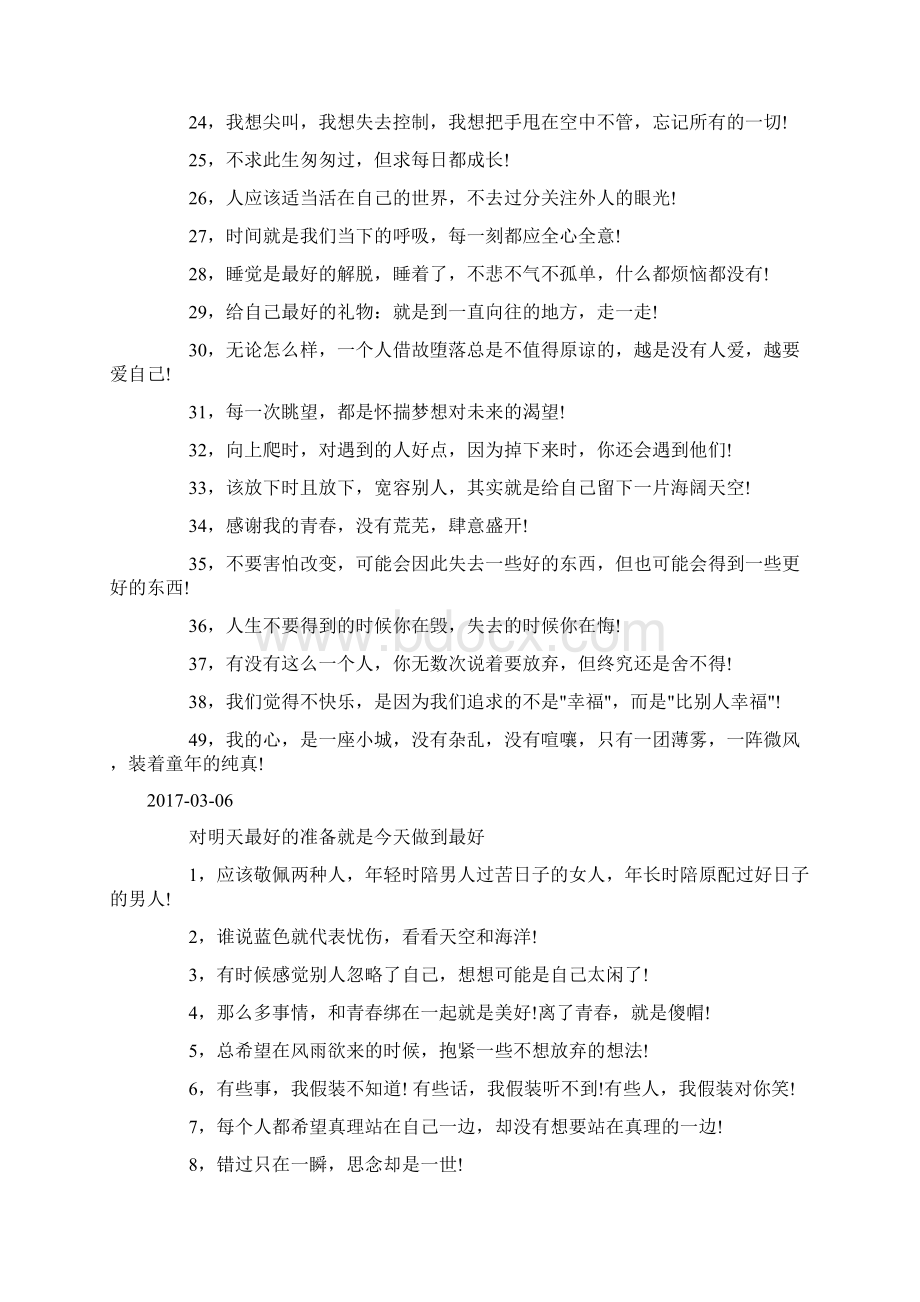 励志短语对明天最好的准备就是今天做到最好docWord格式.docx_第2页