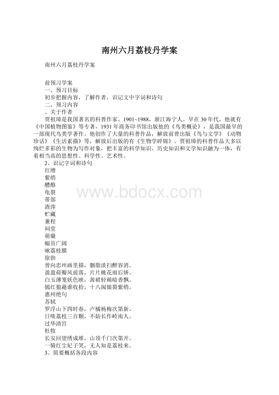 南州六月荔枝丹学案Word下载.docx