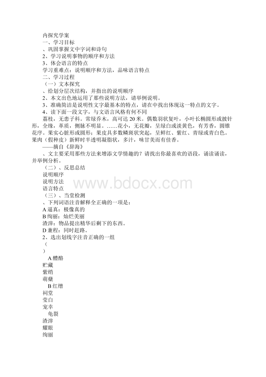 南州六月荔枝丹学案.docx_第2页