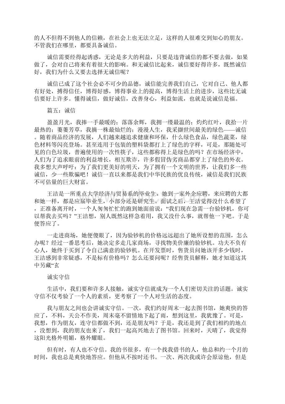 不守诚信作文范文Word文档格式.docx_第3页