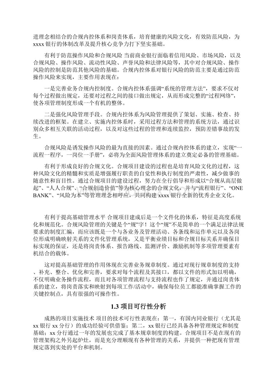 精品银行分行合规内控管理体系项目研究建议书.docx_第3页