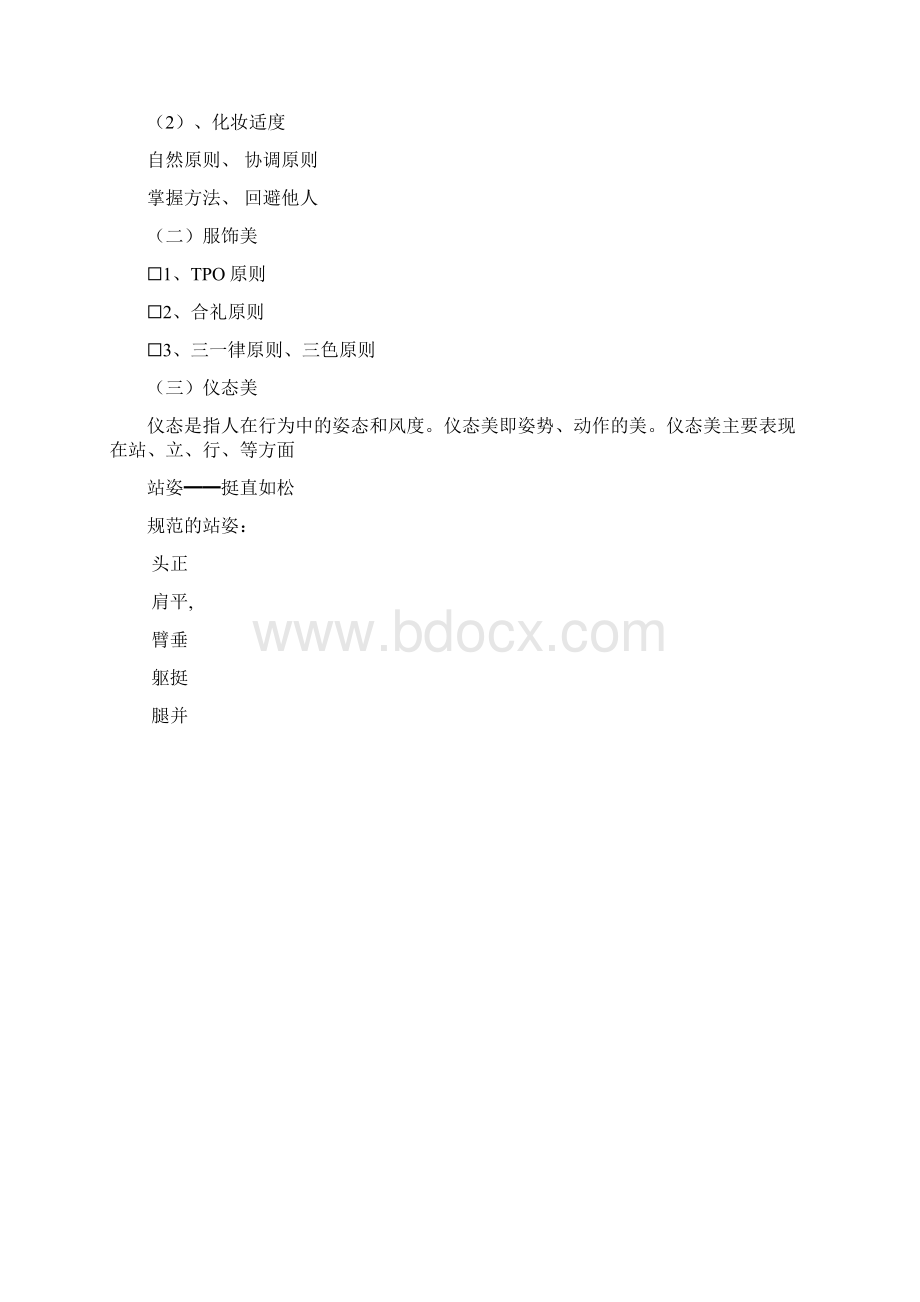 志愿者服务礼仪基本知识.docx_第2页