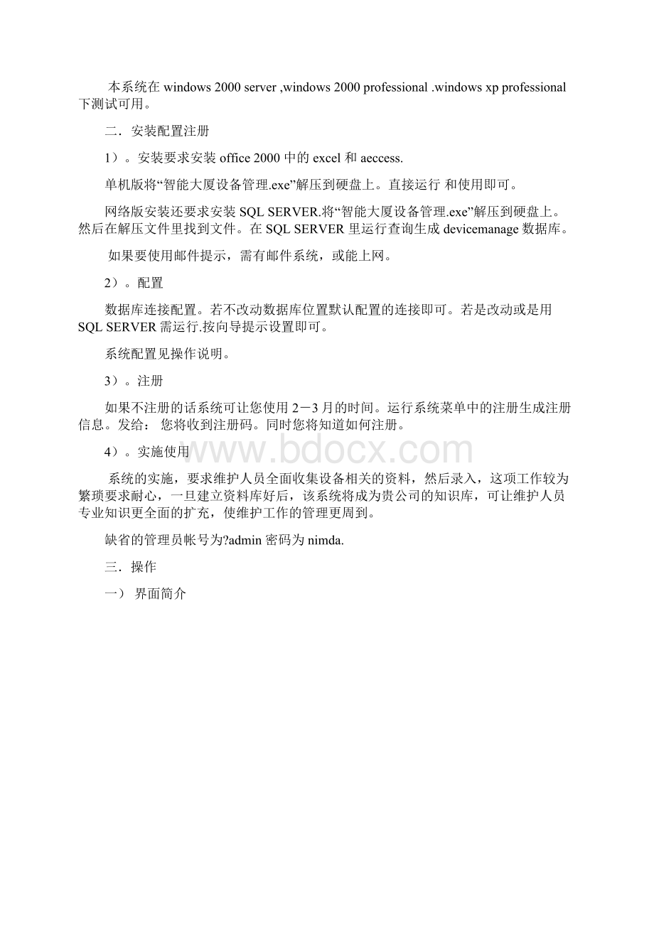 设备管理系统使用手册新编.docx_第2页