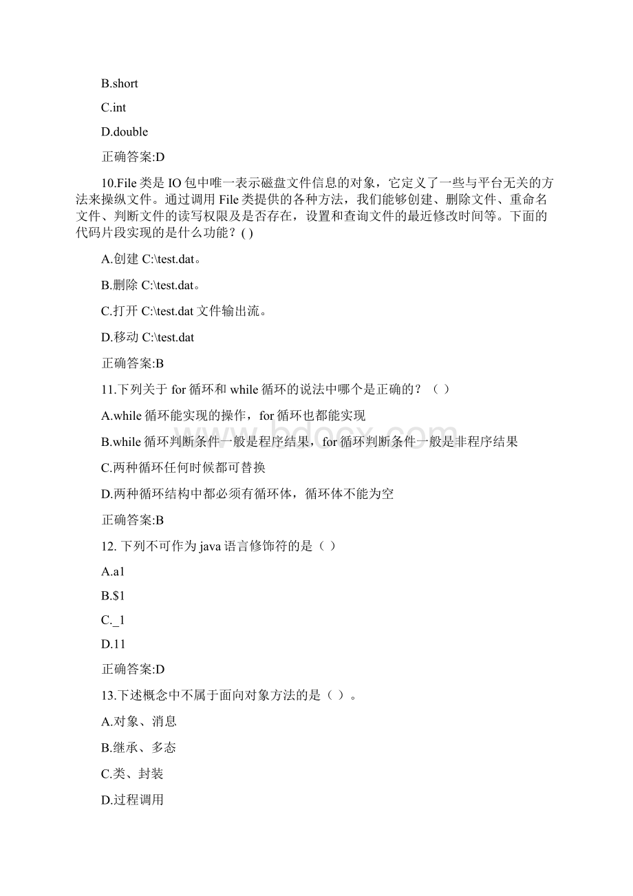 西工大机考《JAVA语言》作业参考答案.docx_第3页