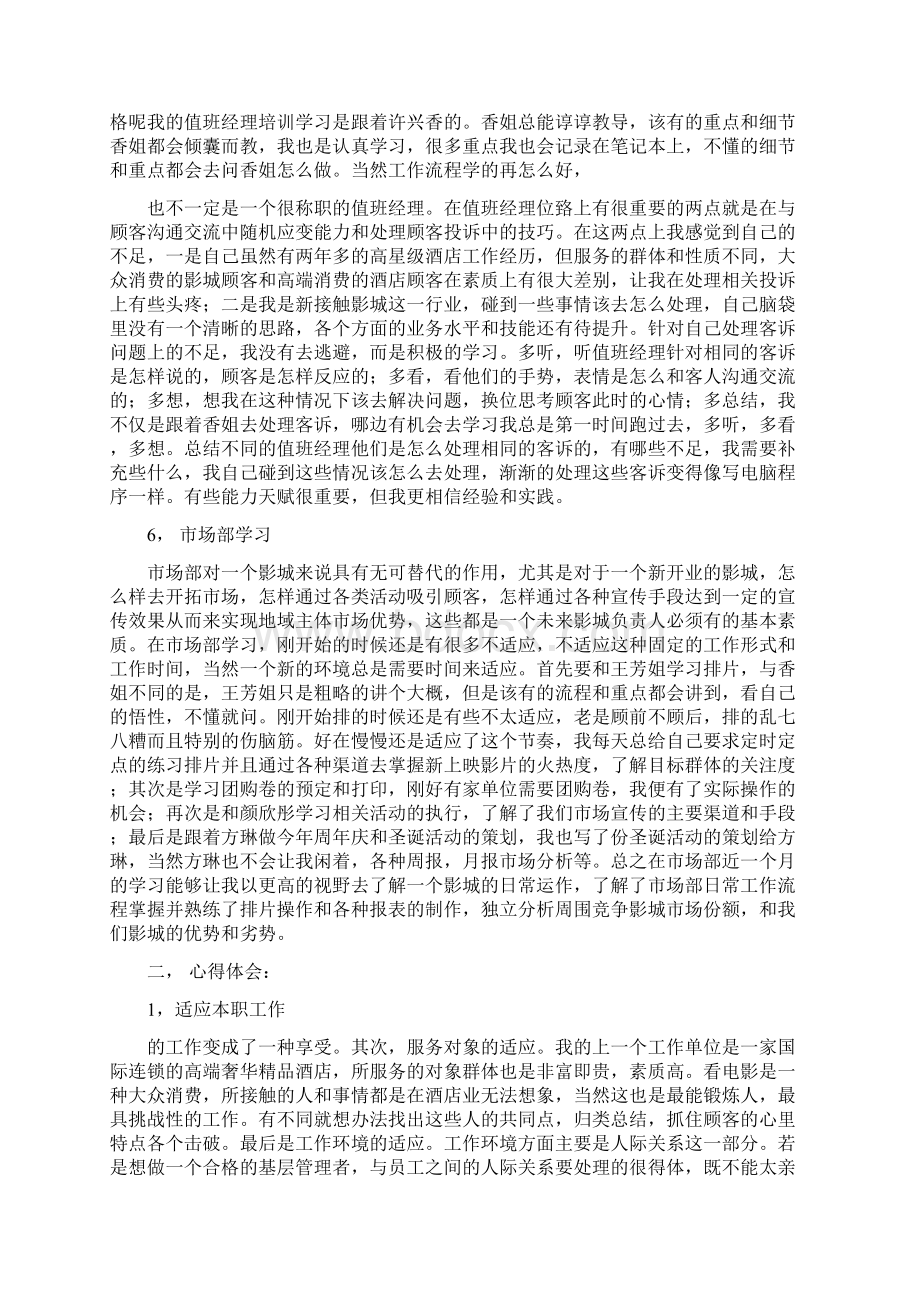 影城值班经理工作总结.docx_第2页