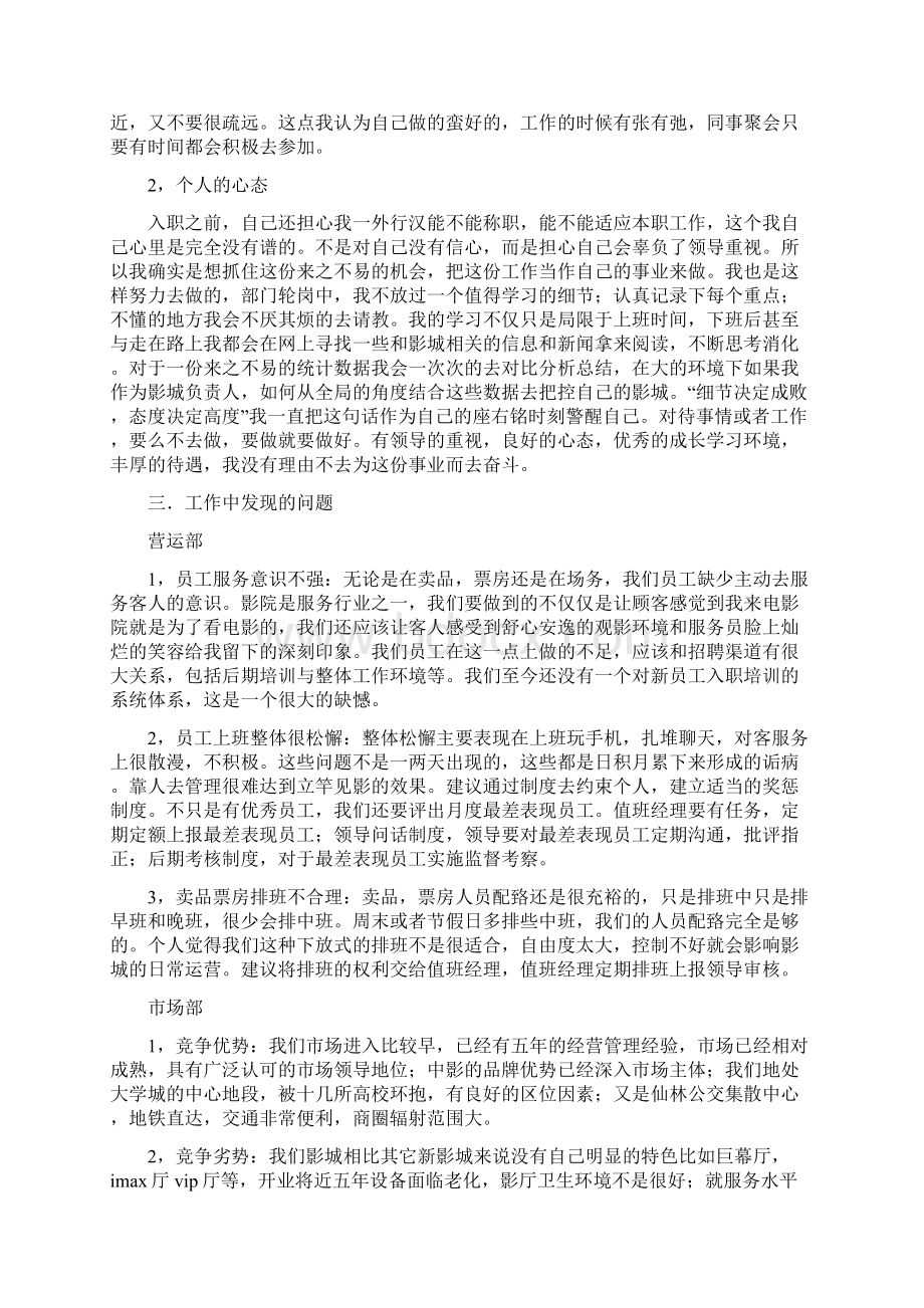 影城值班经理工作总结.docx_第3页