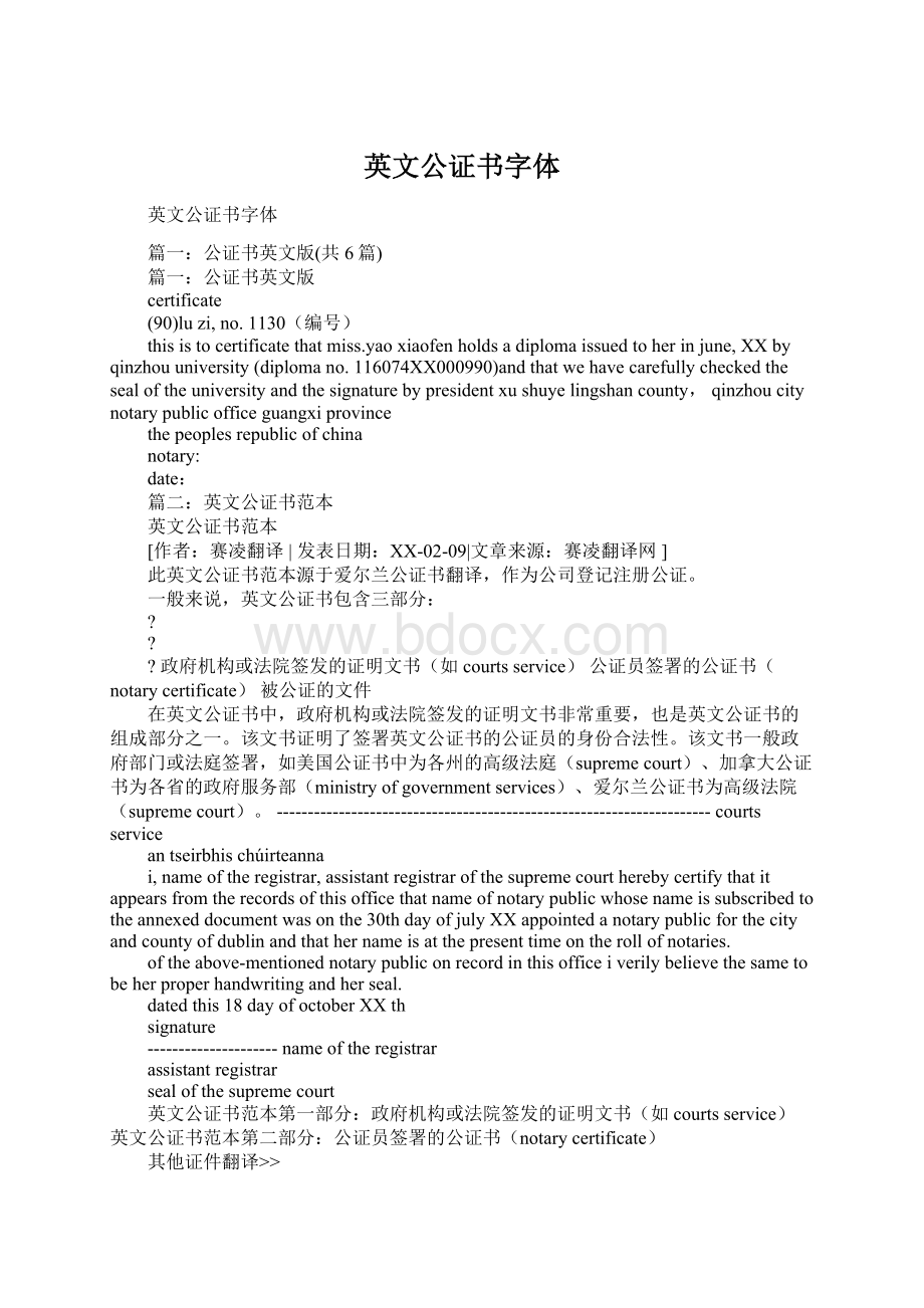 英文公证书字体Word下载.docx