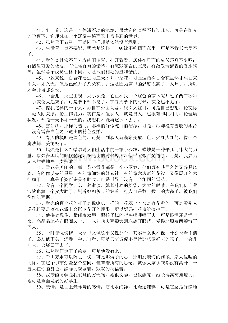 可是造句文档格式.docx_第3页