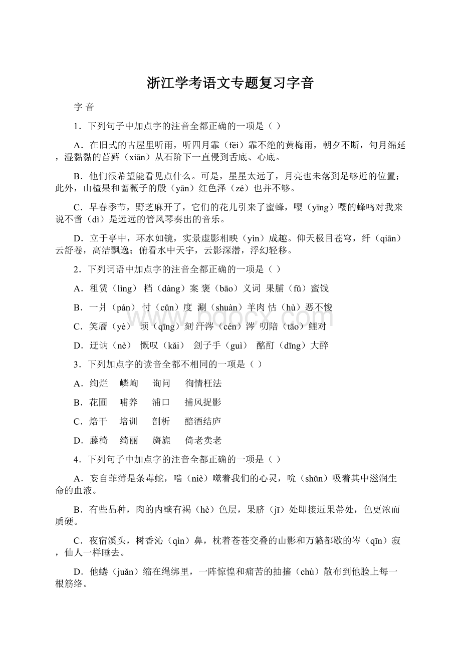 浙江学考语文专题复习字音Word格式.docx_第1页