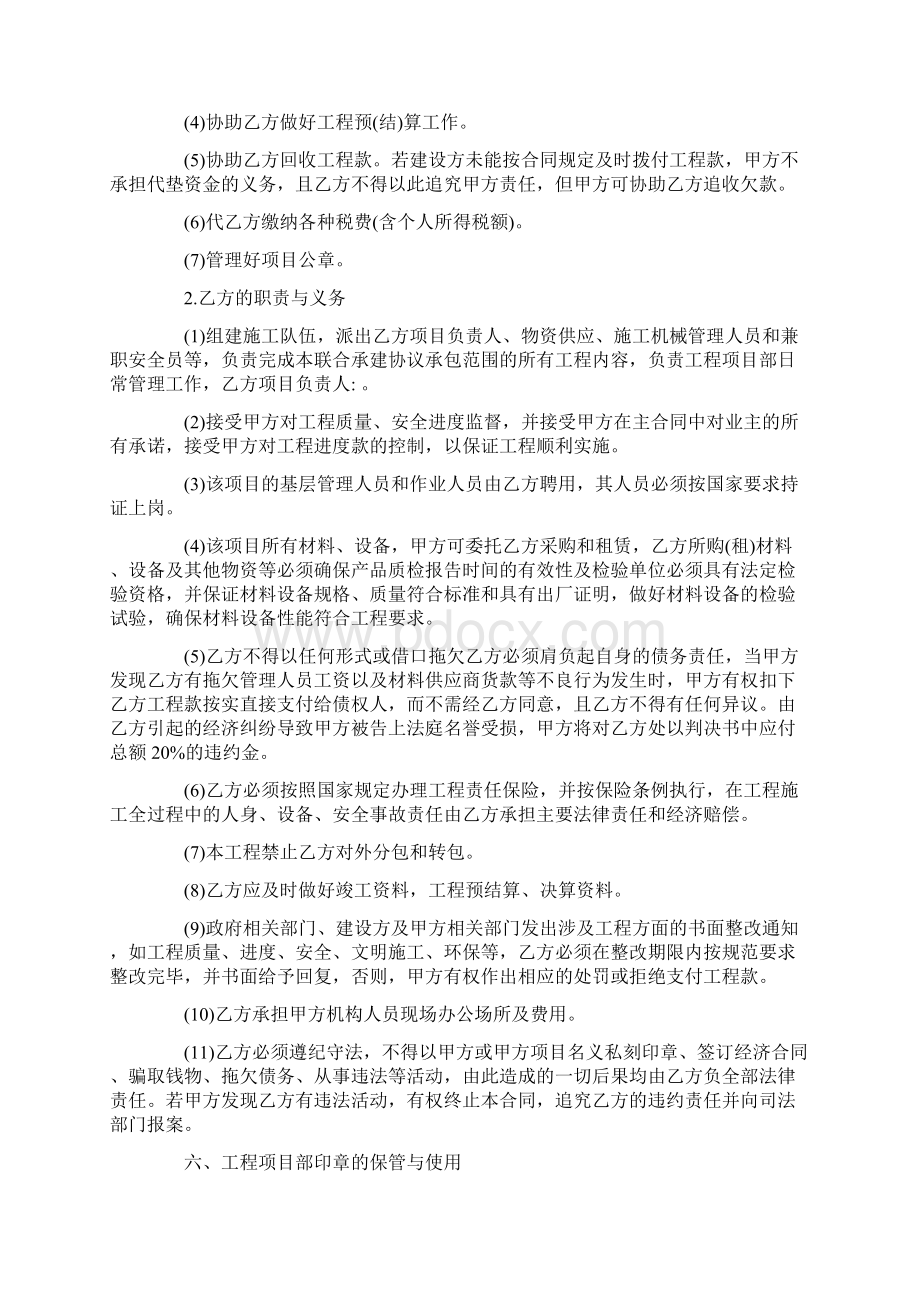 施工分包合同协议书范本.docx_第2页