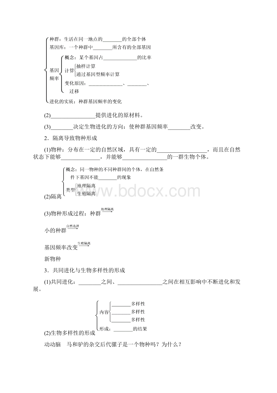 届高考生物一轮复习学31现代生物进化理论Word格式文档下载.docx_第2页