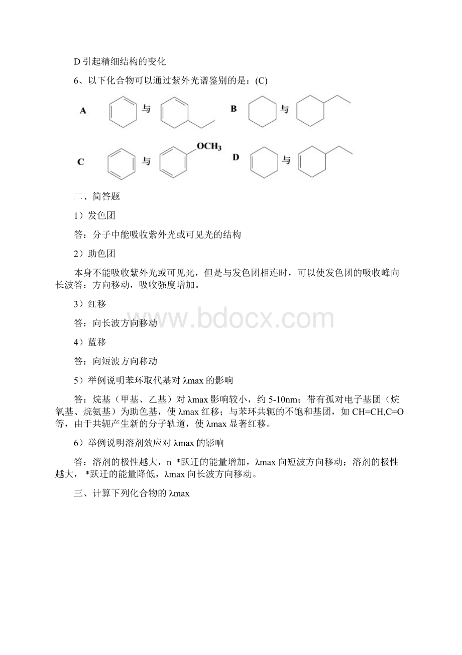 波谱分析习题集参考答案1002Word文档下载推荐.docx_第2页