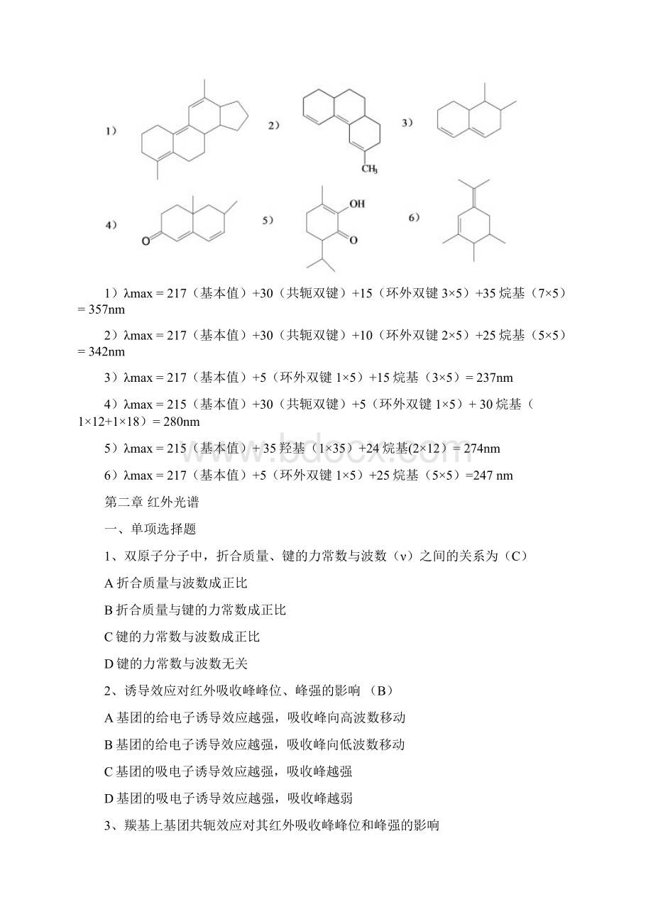 波谱分析习题集参考答案1002Word文档下载推荐.docx_第3页