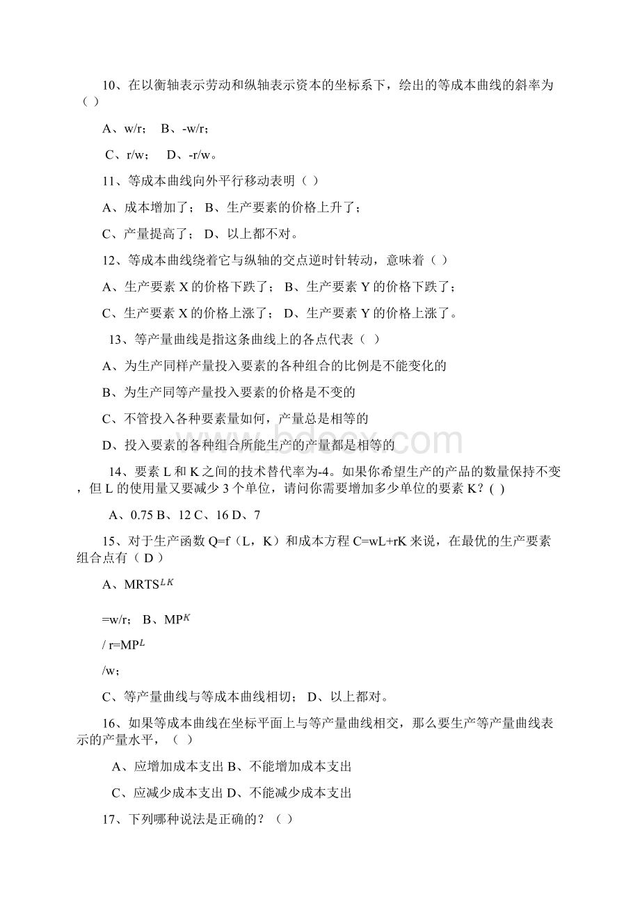 生产理论习题及答案Word格式文档下载.docx_第3页