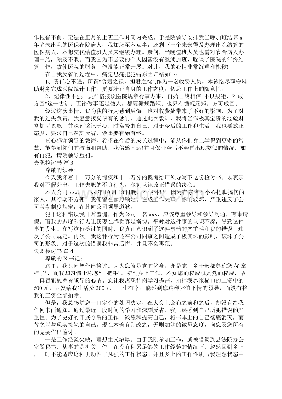 失职检讨书模板集合8篇.docx_第2页