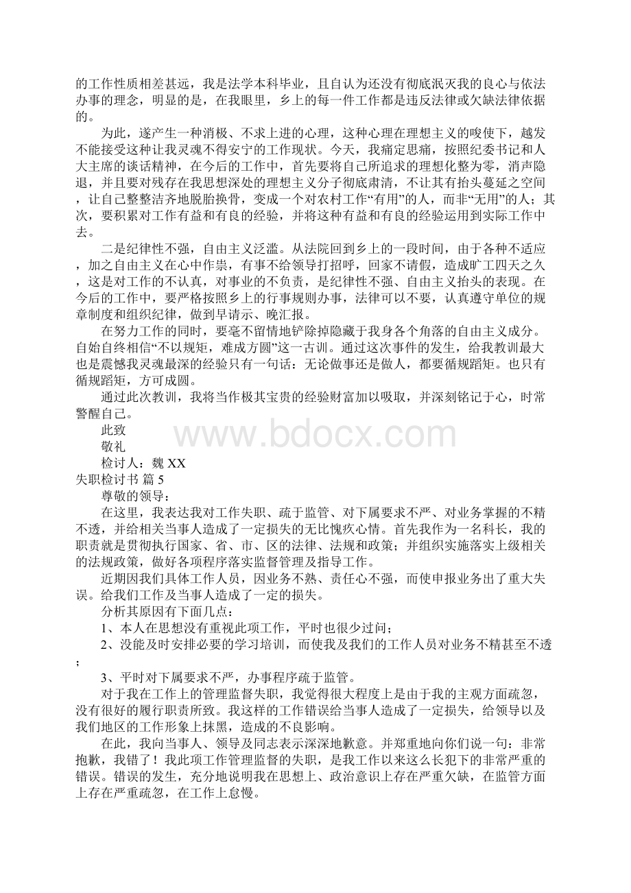 失职检讨书模板集合8篇.docx_第3页