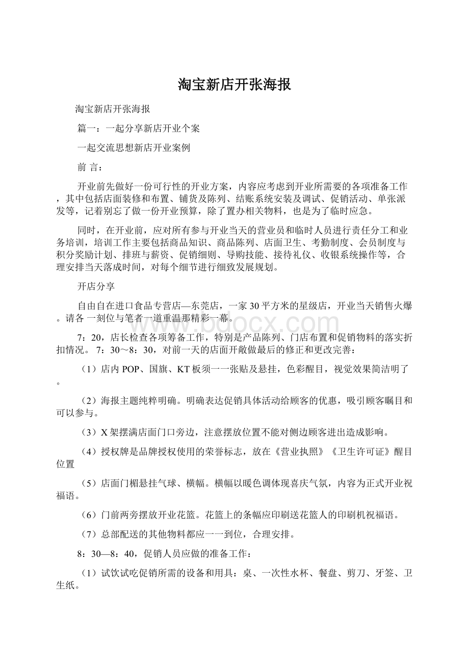 淘宝新店开张海报Word文档下载推荐.docx